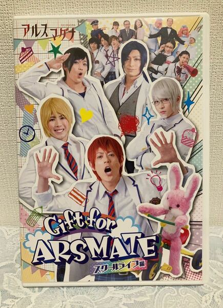 【DVD】アルスマグナ『Gift for ARSMATE〜スクールライフ編〜』