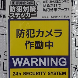 防犯カメラ作動中・防犯対策ステッカー・犯罪抑止効果・防犯・抑止力・匿名配送・防犯意識を伝える効果・