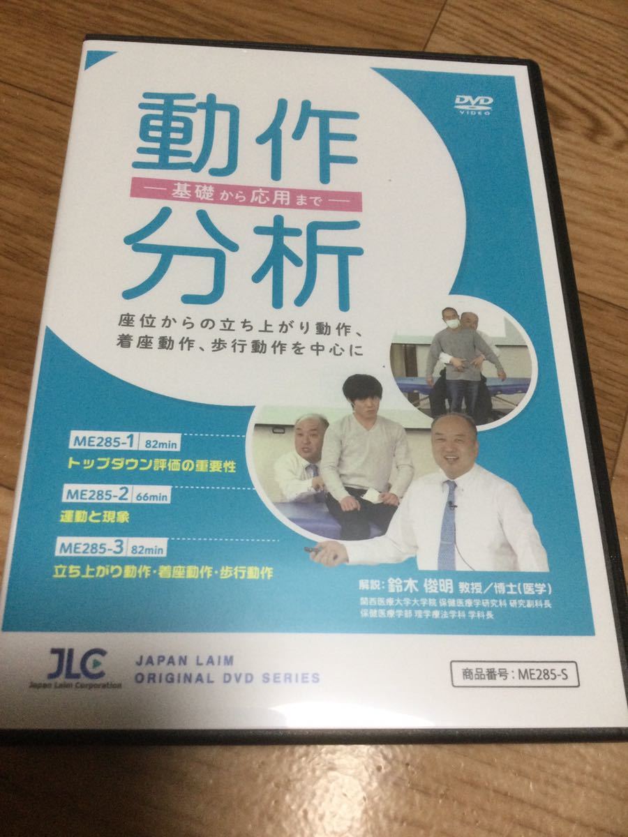 祝開店大放出セール開催中 ジャパンライム 足の機能解剖と歩行分析