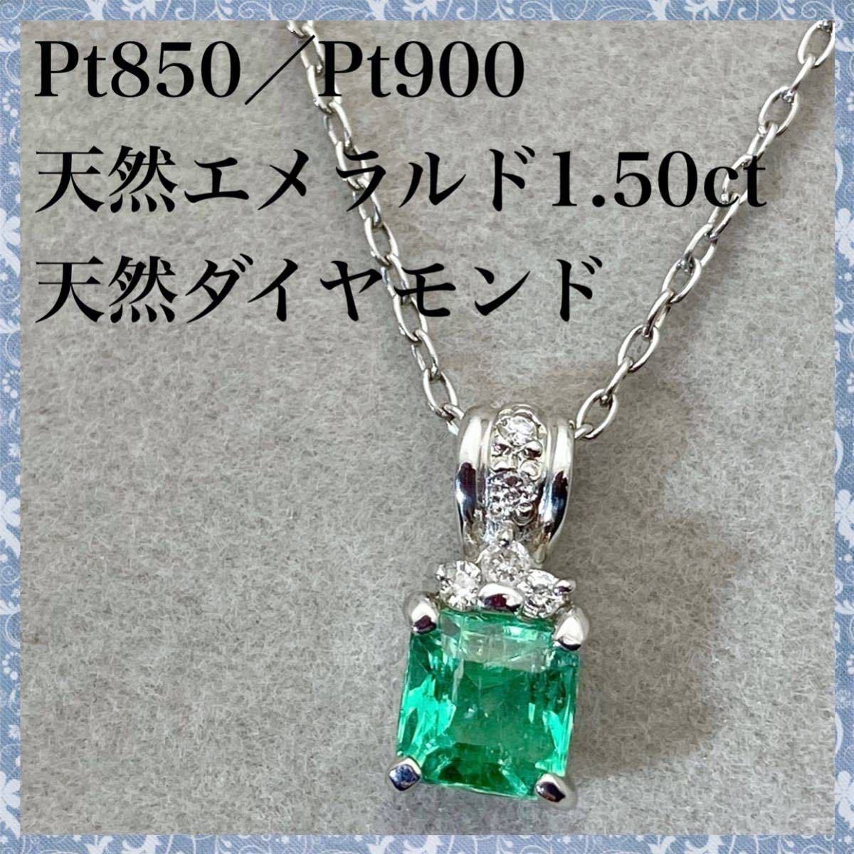 Pt900/Pt850天然エメラルド ダイヤネックレスE0.27ct - www.pgridki.or.id おトク情報がいっぱい! Pt900/Pt850天然エメラルドダイヤネックレスE0.213ct ネックレス