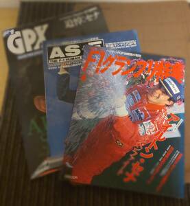 雑誌 F1 GPX 臨時増刊「アイルトンセナ追悼号」,F1 SPECIAL Vol.60, AUTO SPORT F-1 AS+F 23 MAY 1994 3冊