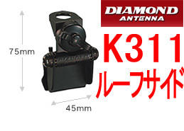  стоимость доставки 520 иен ...K311[ новый товар включая налог ] боковая часть крыши для base.ACsu03