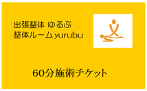 心斎橋・四ツ橋・本町・淀屋橋・肥後橋・長堀橋・堺筋本町・北浜・谷町・南森町の駅近ホテルへ｜整体×タイ古式マッサージ出張施術チケット_画像6