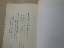 実録 企業の恥部 書かれなかった企業事件の真相（広論社）_画像3