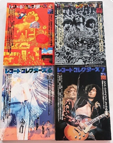 【送料無料】月間音楽情報誌 レコード・コレクターズ⑧ 2003年4月号・ 5月号・6月号・7月号 全4冊 株式会社ミュージック・マガジン発行