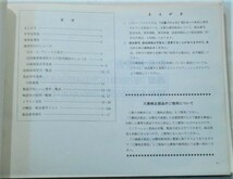 三菱 PAJERO LO40シリーズ　1982-87.10 簡易版パーツカタログ_画像2