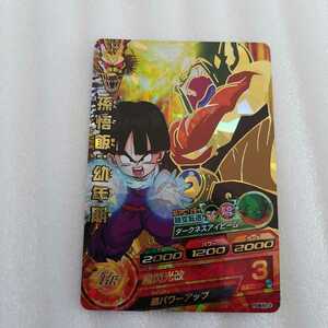 『ドラゴンボールヒーローズ　カード』　HG5-CP3/孫悟飯:幼年期/時空転送:巨大スラッグ CP