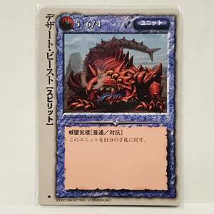 富士見書房 MONSTER COLLECTION TCG デザート・ビースト 【スピリット】