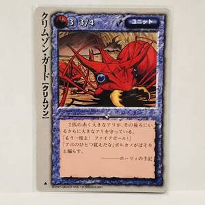 富士見書房 MONSTER COLLECTION TCG クリムゾン・ガード 【クリムゾン】