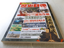 ミリタリー・戦史Magazine 歴史群像 NO.170 作戦分析マレー進攻作戦 タリバンとアフガニスタンの30年_画像1