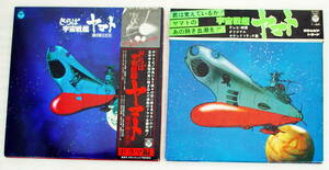LP record 3 sheets ... Uchu Senkan Yamato 2 sheets, Uchu Senkan Yamato 1 sheets 