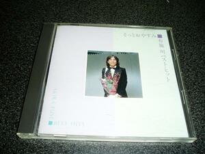 CD「布施明/ベストヒット~そっとおやすみ」通販限定