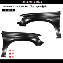 送料込 トヨタ ハイラックス サーフ 18系 180 185 全年式 ナロー ボディー 左右 セット フェンダー 53811-35110 サイドマーカー 穴無_画像1