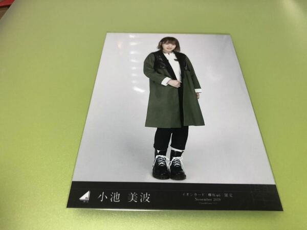 欅坂46 小池美波 イオンカード 入会特典 生写真 1種 黒い羊 櫻坂46 桜月 CD 封入 BACKS LIVE MV(まとめ セット売り 可