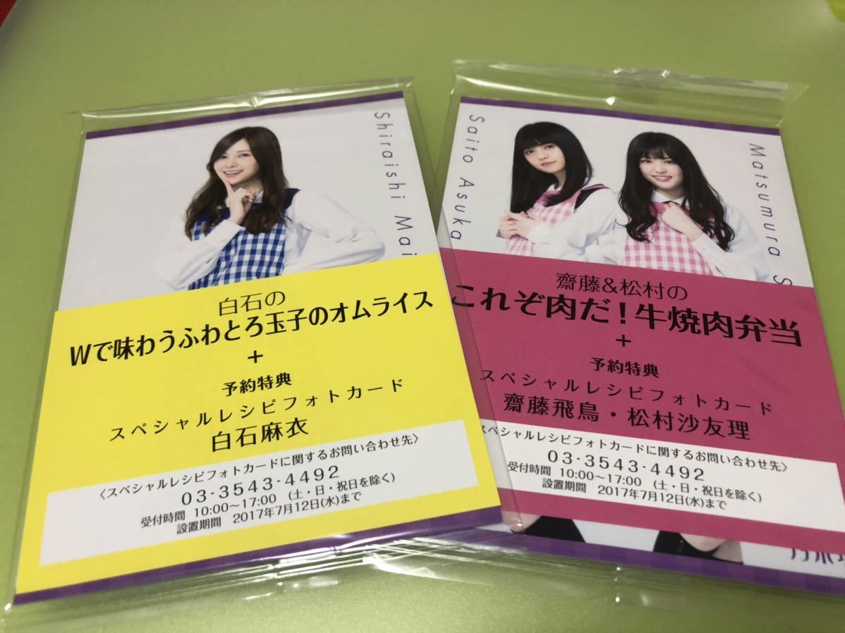 中華のおせち贈り物 乃木坂46 齋藤飛鳥 山田裕貴 あの頃、君を追いかけた 直筆サイン入りカード