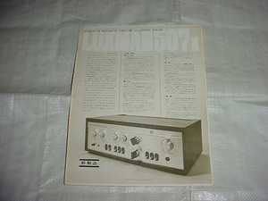 LUXMAN507Xのカタログ