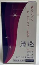 清巡　新ルンブルピュワパウダー配合　純国産HLP DHA EPA 健康補助食品９０カプセル　送料無料_画像1