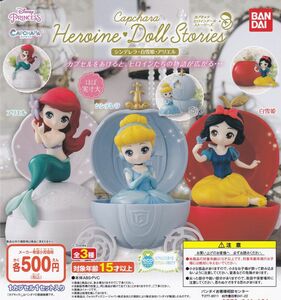 販促ディスプレイPOP付 カプキャラ ヒロインドール ストーリーズ シンデレラ・白雪姫・アリエル 全3種set Disney Princess