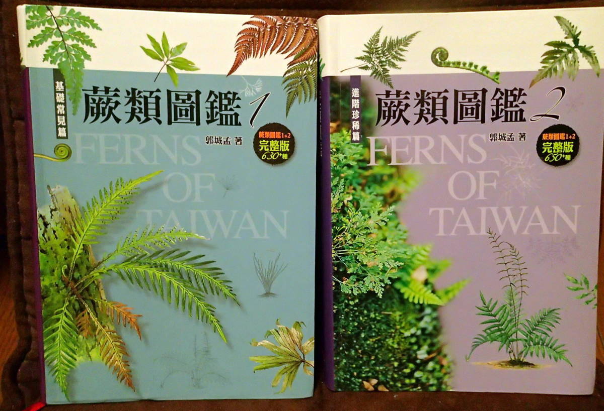 信頼 日本のシダ植物図鑑 東京大学出版会発行の 全8巻中第4 5巻 送料無料 農学 Reachahand Org