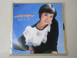 シングルレコード EP 高田みづえ　ガラスの花　ドミノ　YA220210M1