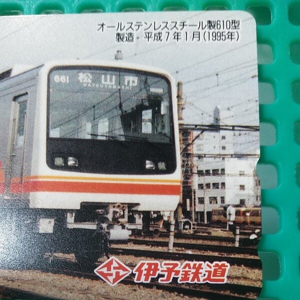 伊予鉄道 新造電車運行記念 テレホンカード