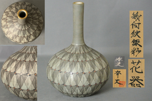 ∞ 南 美 ∞【 多田幸史　幾何紋 銀彩 花器　共箱・共布・栞付き】　高さ約26.5cm 九谷 ただゆきふみ 日本工芸会正会員 幾何学模様 花瓶