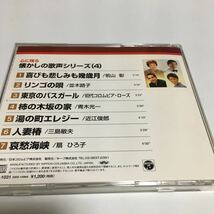 水星価格！演歌 心に残る 懐かしの歌声シリーズ 4全7曲 並木路子 近江俊郎 三島敏夫 他_画像3