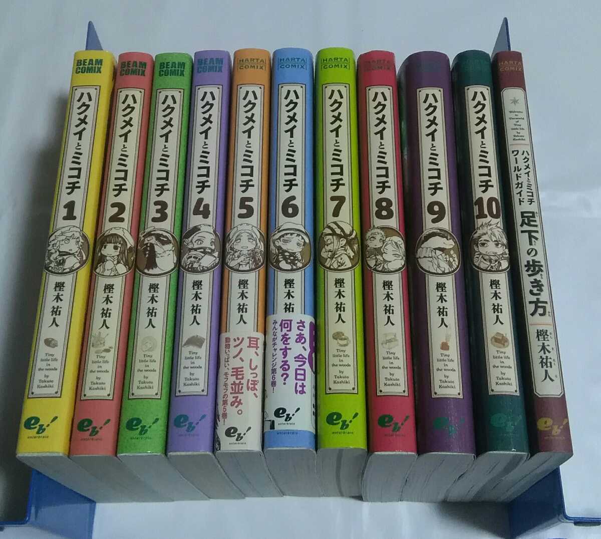 海外ブランド 全巻初版帯付 ハクメイとミコチ 1 10巻 ワールドガイド 足元の歩き方 レモンのクレープやさん 青年 Www Comisariatolosandes Com