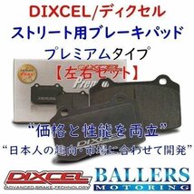 DIXCEL AUDI A1(8X) 1.4 TFSI urban racer limited フロント用 ブレーキパッド プレミアムタイプ AUDI 8XCTH ディクセル Premium 2113589_画像1