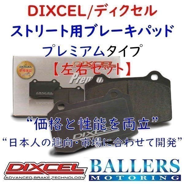 DIXCEL VW ゴルフオールトラック 1.8 TSI 4MOTION リア用 ブレーキパッド プレミアムタイプ AUCJSF ディクセル Premium 1355008