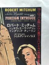 ★稀少「 外国の陰謀 」1956年日本公開 古い映画ポスター　FOREIGN INTRIGUE　監督 Sheldon Reynolds　出演 Robert Mitchum, Ingrid Thulin_画像4