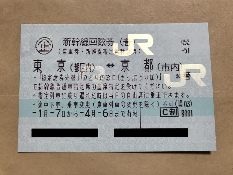 ヤフオク! -「新幹線 東京 京都」(チケット、金券、宿泊予約) の落札 