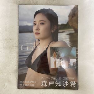 森戸知沙希 写真集 crossroads