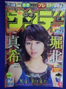 3156 ★グラビアのみ★サンデー 2010年No.1 堀北真希 ★送料【グラビアのみ】何冊でも150円★