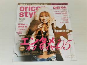 oricon style 2005　倖田來未/サザンオールスターズ/KinKi Kids/手越祐也/森山未來/一青窈/柴咲コウ