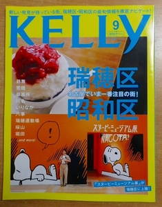 月刊KELLY(ケリー) 2019年 09 月号