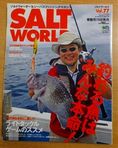 SALT WORLD(ソルトワールド) ・Vol.77 2009年 08月号