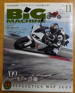 BiG MACHINE (ビッグマシン) 2008年 11月号