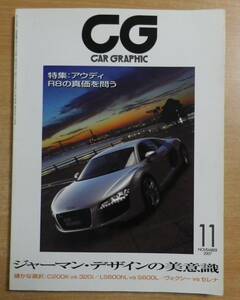 CG (カーグラフィック) 2007年 11月号