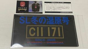 SL 冬の湿原号　乗車記念グッズ