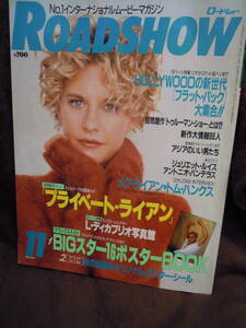 P3-18　雑誌　ロードショー　1998年11月　ピンナップ　シール付き　メグ・ライアン　ブラッド・ピット