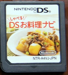 DS しゃべる!DSお料理ナビ／動作品