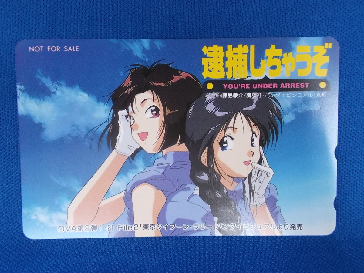 今季ブランド カードショップトレジャー アニメディア01年3月号 逮捕しちゃうぞ テレホンカード テレカ 逮捕しちゃうぞ Hlt No