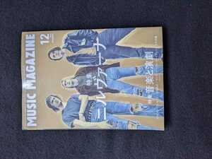 ミュージックマガジン　2021年12月号　ニルヴァーナ　カート・コバーン　オアシス　ダイアナロス　細野晴臣　ブライアン・ウィルソン　BiS