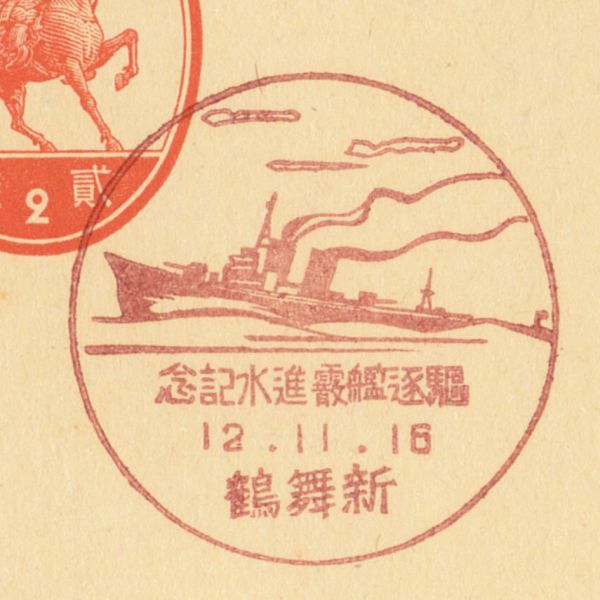 当店だけの限定モデル 横須賀海軍 特務艦高崎進水記念 斧 昭和11年6月 