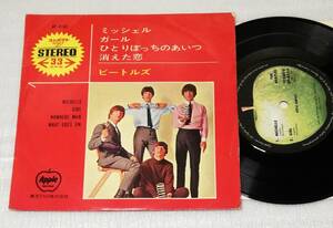 EP　BEATLES ミッシェル,ガール,ひとりぼっちのあいつ,消えた恋/AP-4160