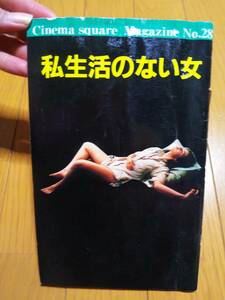  I life. not woman movie Western films pamphlet booklet sinema square magazine 28 Anne J *zlau ski va Rely * capsule ru ski 