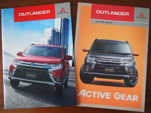 三菱 アウトランダー カタログ 2冊セット 2017年 購入時のご参考に!! MITSUBISHI MOTORS OUTLANDER