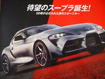 トヨタ スープラ 2019年 GR magazine vol.3 TOYOTA Supra誕生 コペン_画像1