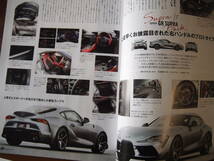 トヨタ スープラ 2019年 GR magazine vol.3 TOYOTA Supra誕生 コペン_画像2